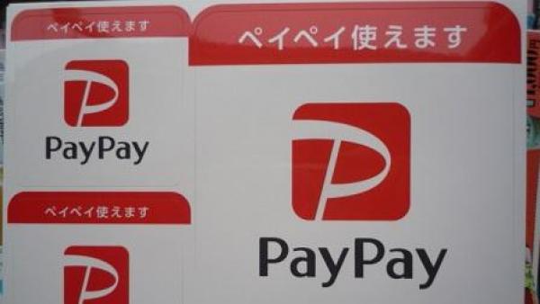PayPay加盟店