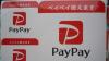 PayPay加盟店