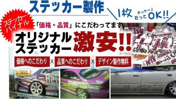 ステッカー製作