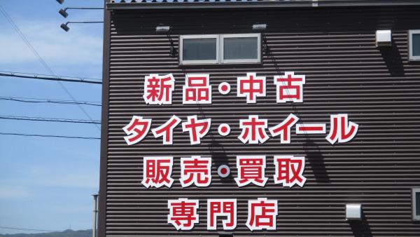 店舗南側外観