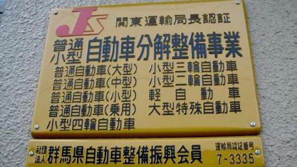 認証看板