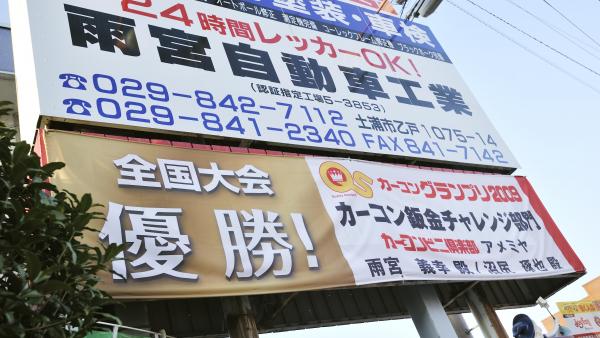 お車のことなら、何でも相談してください！