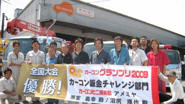 2009優勝記念写真