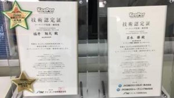 コーティングプロスタッフ技術認定証