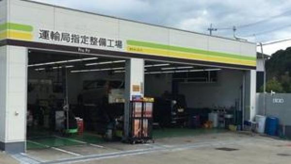 運輸局指定整備工場					
