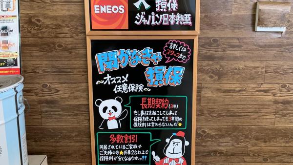 自動車保険
