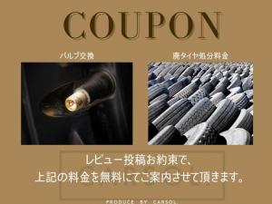 レビュー投稿で無料クーポン配布！！