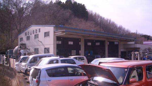 株式会社　中山自動車整備工場