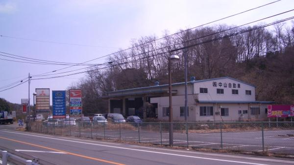 株式会社　中山自動車整備工場