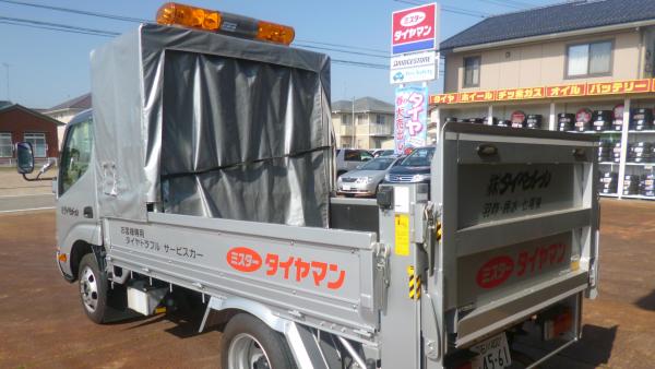 ロードサービスカー