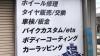 ホイール修理・タイヤ交換