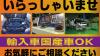 作業メニュー看板