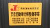 分解整備事業所