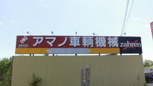 看板