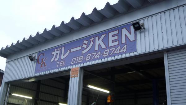 当店は認証工場です！