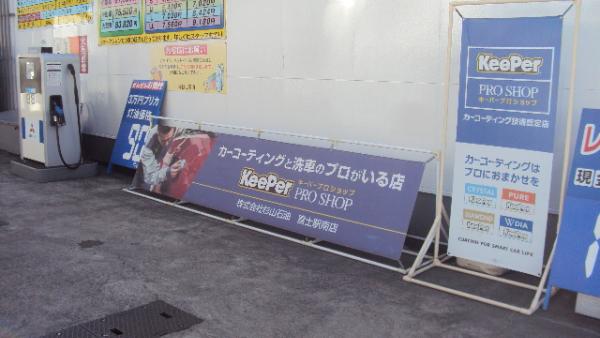 キーパーコーティング施工店です。