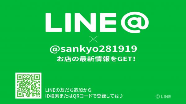 LINE公式アカウント