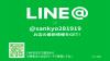LINE公式アカウント