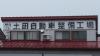 こちらの看板を目印にご来店下さい！