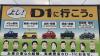よし！D1にいこう