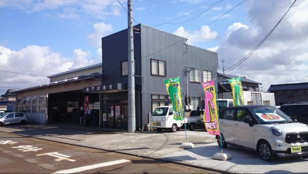 （有）下村商会