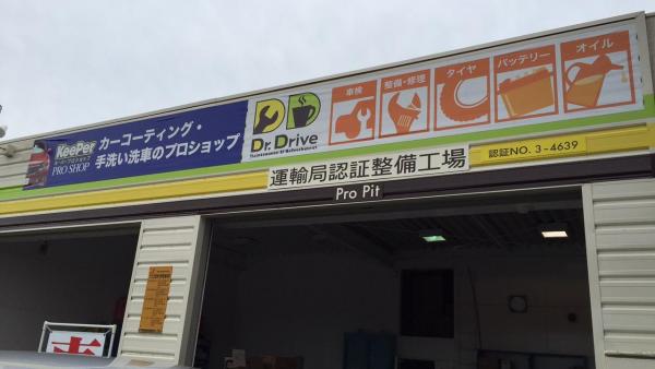 当店は認証工場です！
