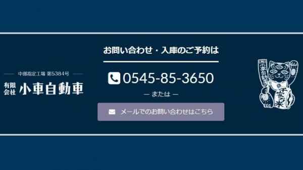 有限会社 小車自動車