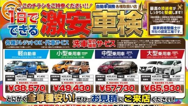 車検価格
