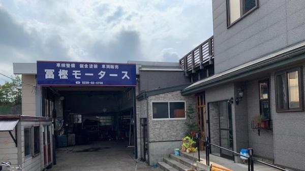 冨樫モータース