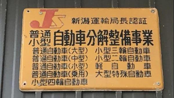 認証工場になります