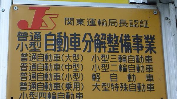 認証工場です。