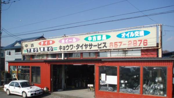 店舗外観