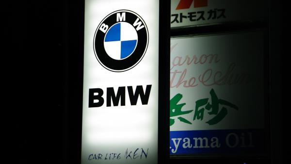 ＢＭＷの看板が目印