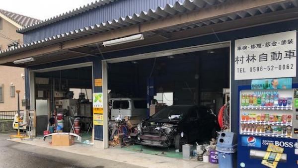 村林自動車