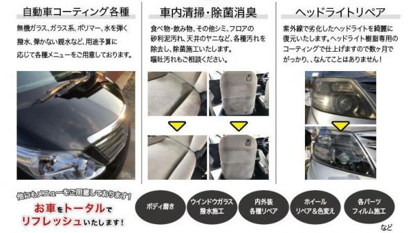 あなたのお車リフレッシュしませんか？