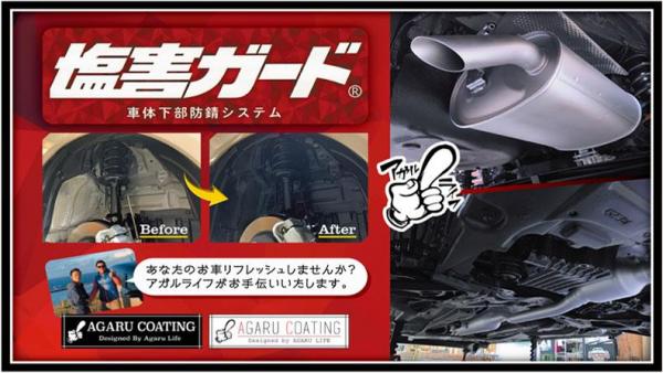 当店は安心の商品「塩害ガード」を使用しております^^