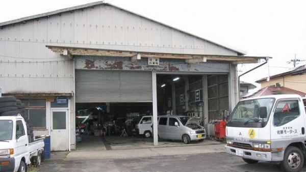 佐藤モータース整備工場