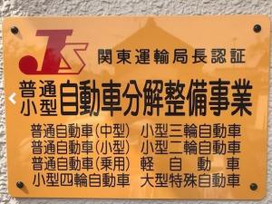国の認可を受けた認証工場
