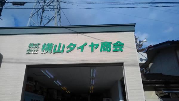 店舗外観