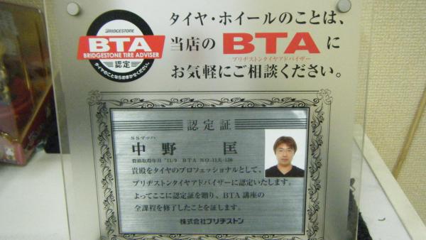 ＢＴＡ認定証