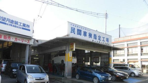 民間指定整備工場