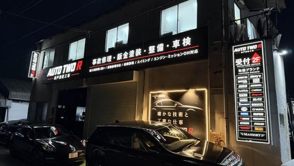 店舗外観・夜間でも分かりやすい大型店舗