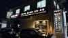 店舗外観・夜間でも分かりやすい大型店舗