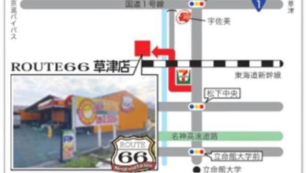 大きな≪66≫ロゴのオレンジ色の建物です
