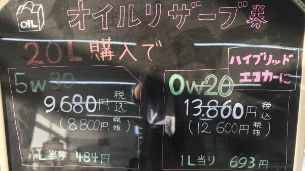 エンジンオイルリザーブ