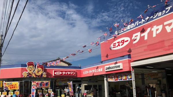創業66年のタイヤ専門店です