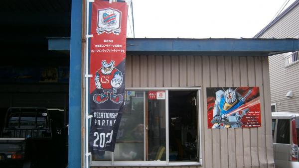 北海道コンサドーレ札幌を応援しています！