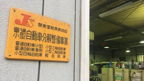 認証工場です！