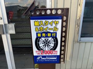 タイヤ交換・タイヤ取付・持ち込みタイヤ