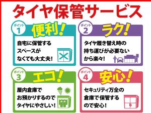 ご好評のタイヤ保管サービスについて！